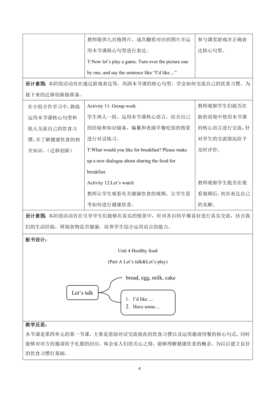 人教PEP版三年级下英语Unit 4 第1课时（教学设计）Part A Let's talk&Let's play.docx_第4页