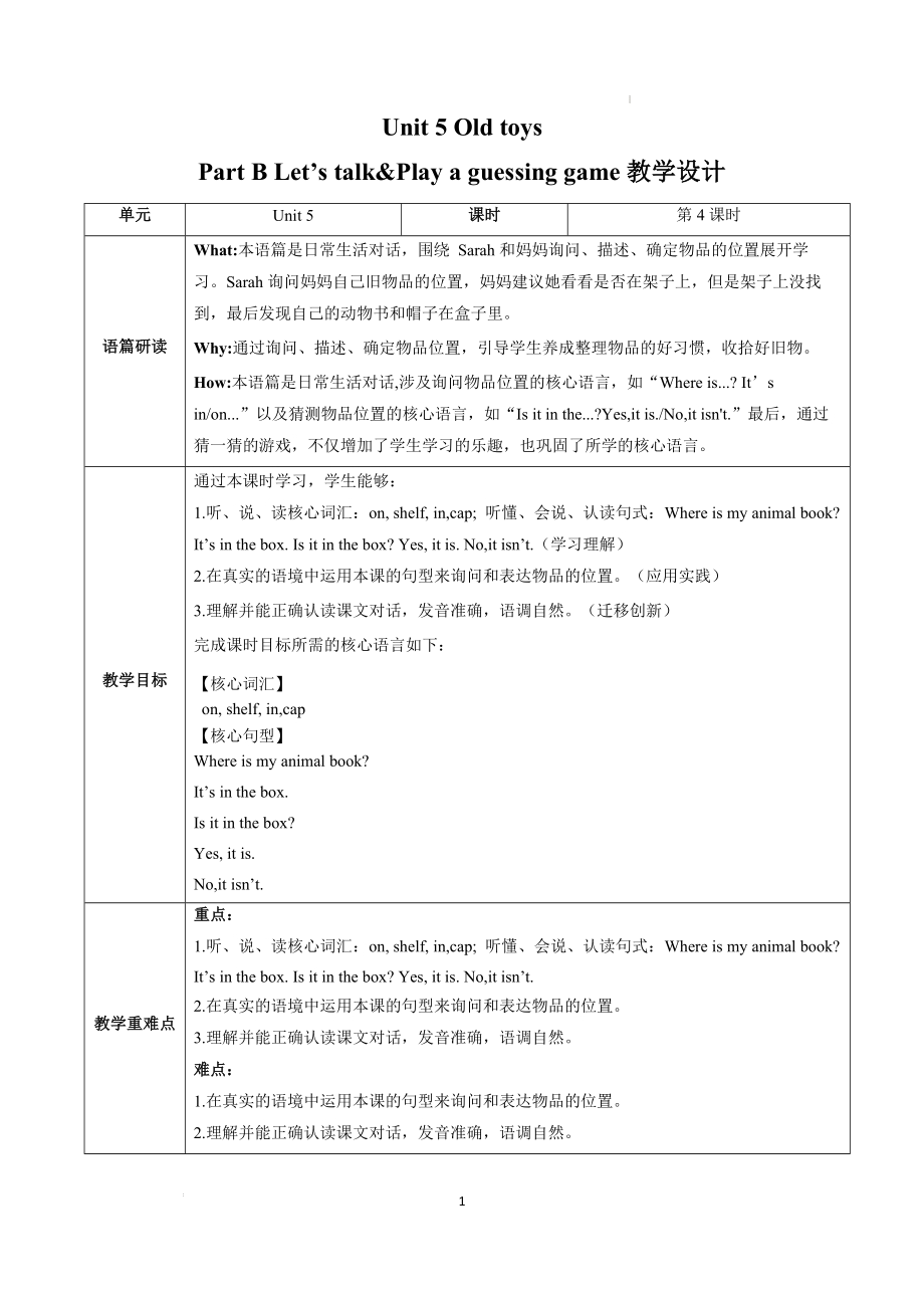 人教PEP版三年级下英语Unit 5 第4课时 (教学设计) Part B Let’s talk&Play a guessing game.docx_第1页