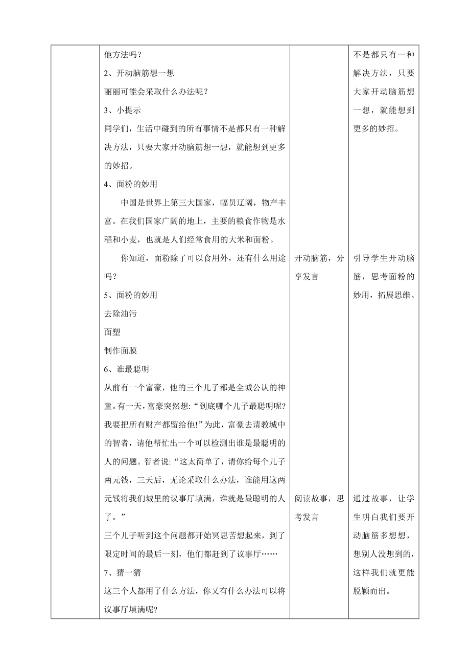 教科版五年级下册心理健康3《开动脑筋多想想》教学设计.doc_第2页