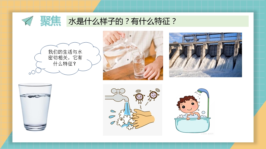 2025教科版一年级下册科学1.5.观察一杯水.pptx_第3页