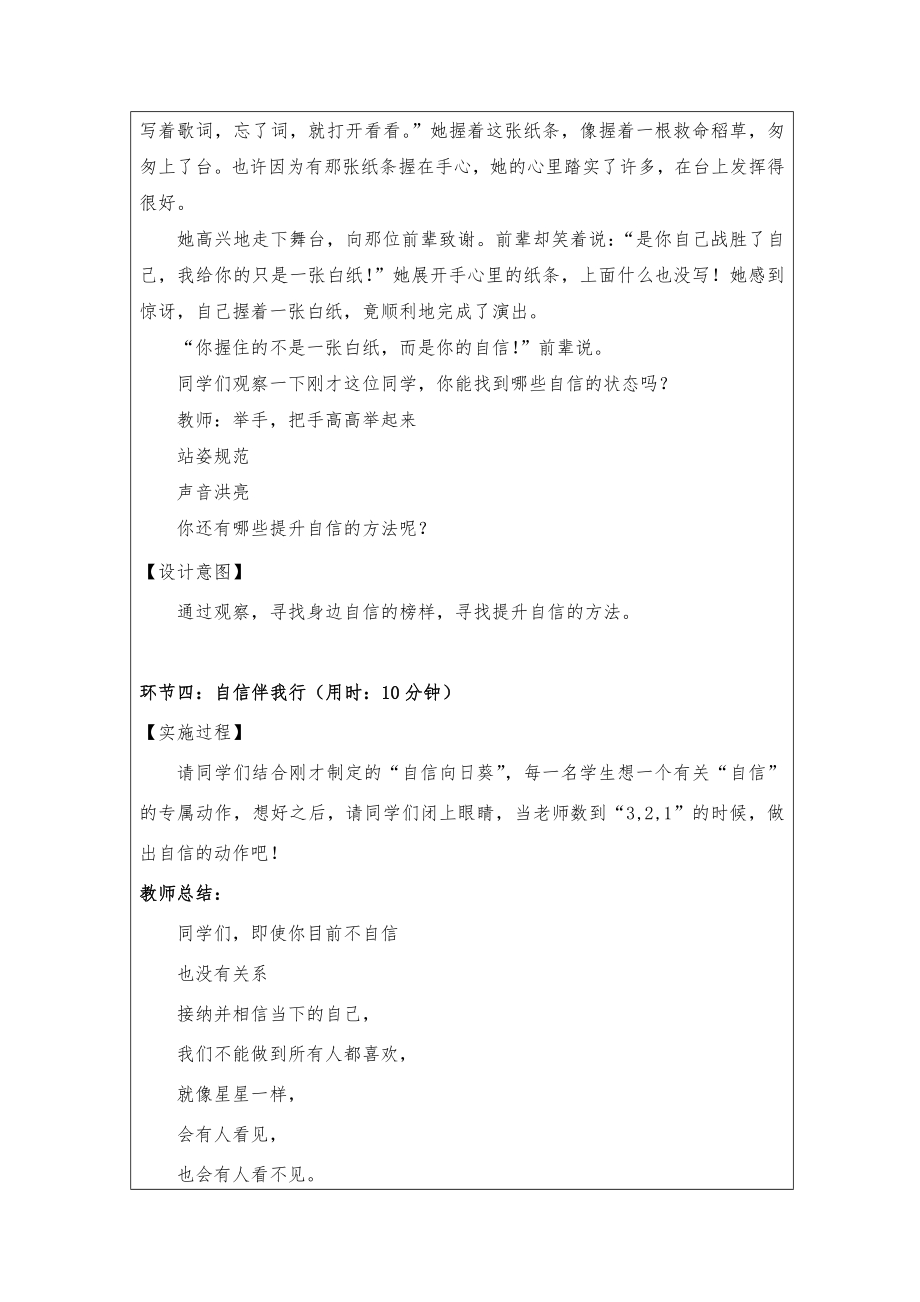 鲁教版八年级心理健康第3课题-成长请带上闪闪发光的自己-教学设计.doc_第4页