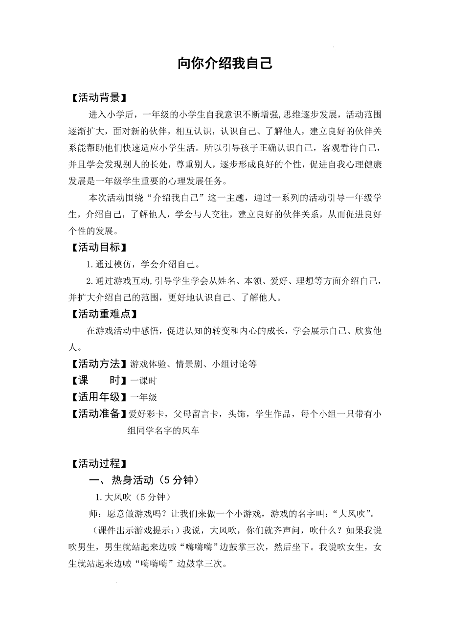 鲁画版一年级心理健康02《向你介绍我自己》教案.docx_第1页
