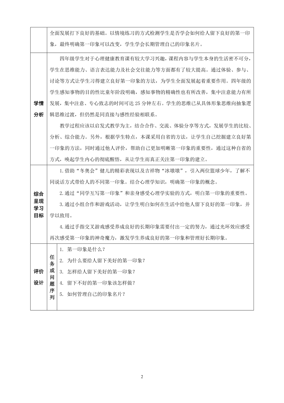 鲁画版四年级上册心理健康1《我的印象名片》教学设计-陈老师.doc_第2页