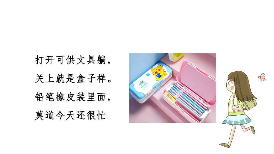 鲁画版一年级上册心理健康04《书包总动员》课件.pptx_第5页