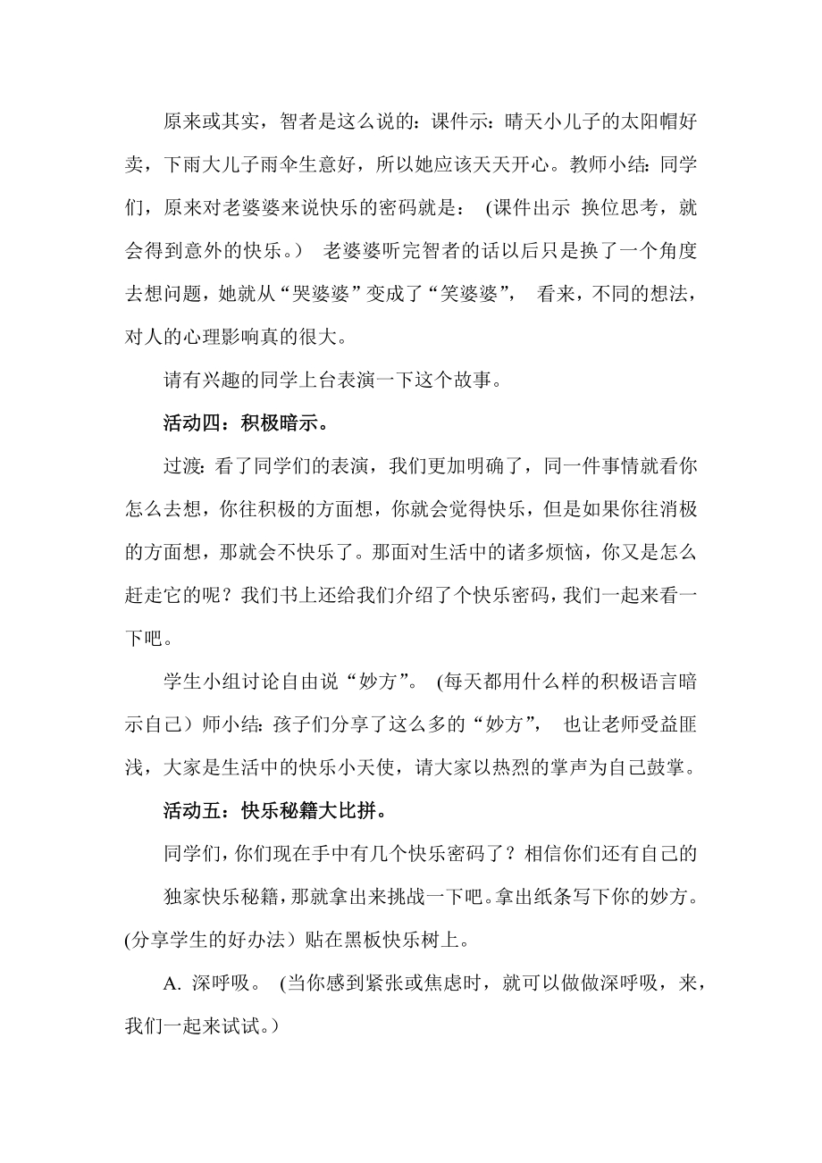 鲁画版四年级上册心理健康12.快乐密码-教学设计（胡老师）.doc_第3页