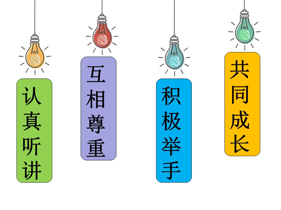 鲁画版四年级上册心理健康2.学会与人合作-课件-李老师.pptx_第2页