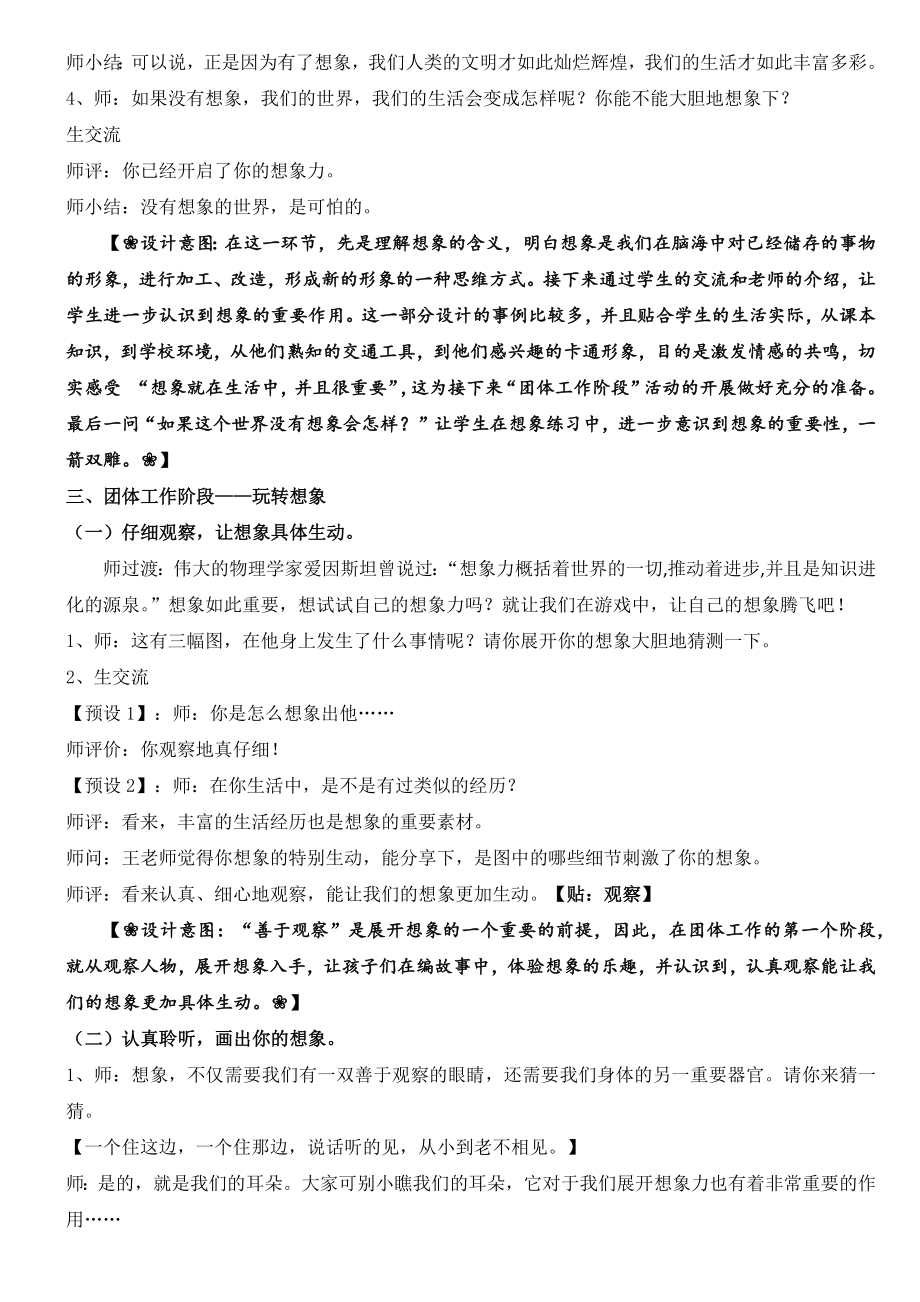 鲁画版三年级下册心理健康3《想象真奇妙》课件-教学设计-王老师.doc_第3页