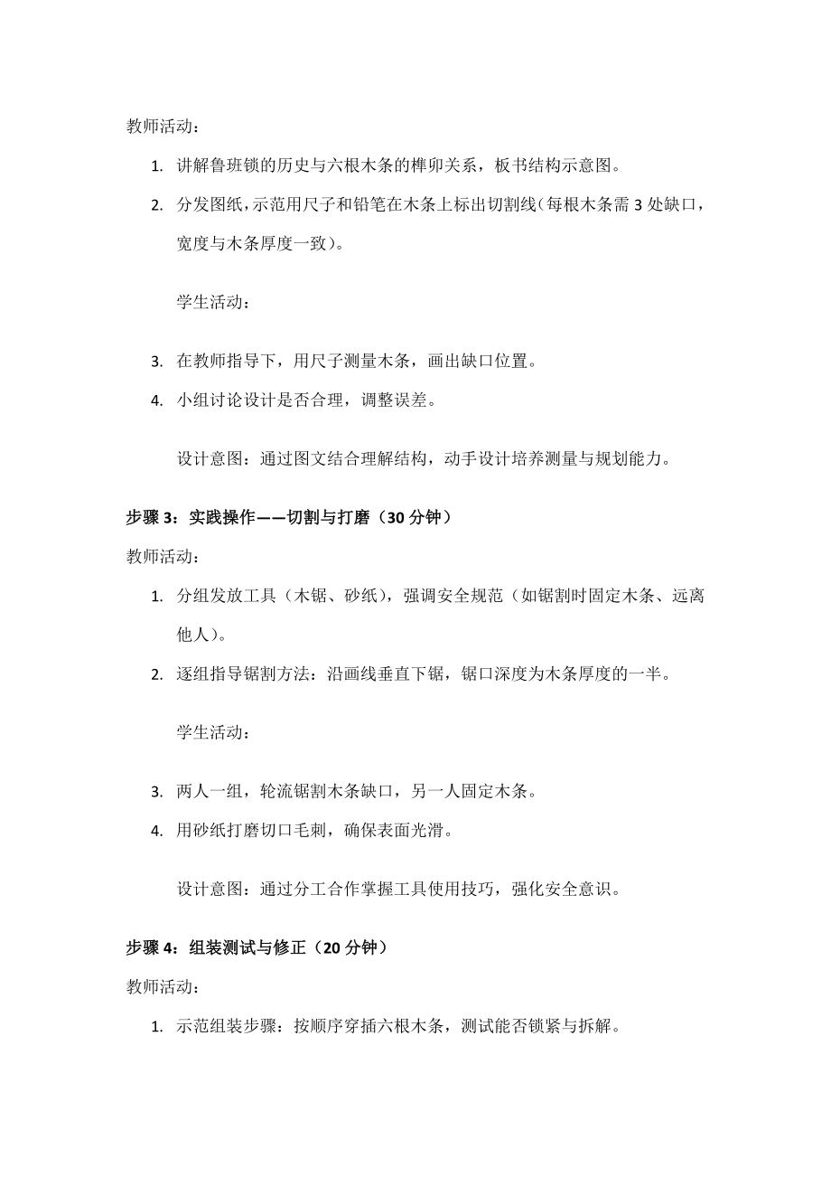 苏教版七年级《劳动》项目3《设计制作鲁班锁》教案.docx_第2页