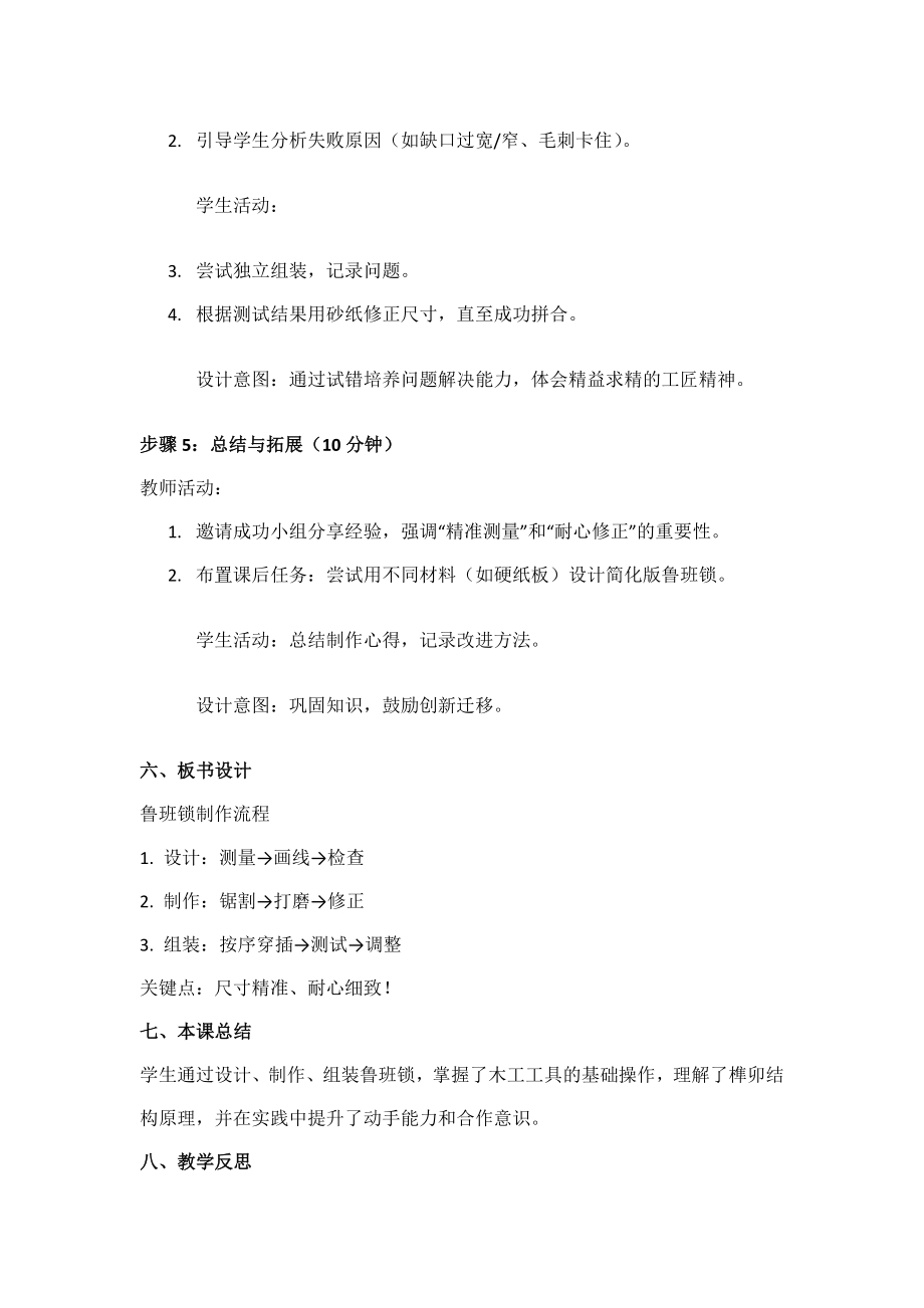 苏教版七年级《劳动》项目3《设计制作鲁班锁》教案.docx_第3页