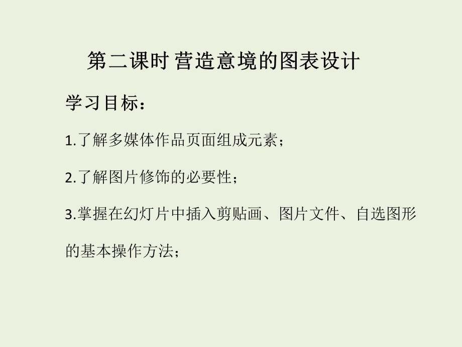 粤教B版七年级下信息技术让素材富有感染力（二）-课件.pptx_第2页