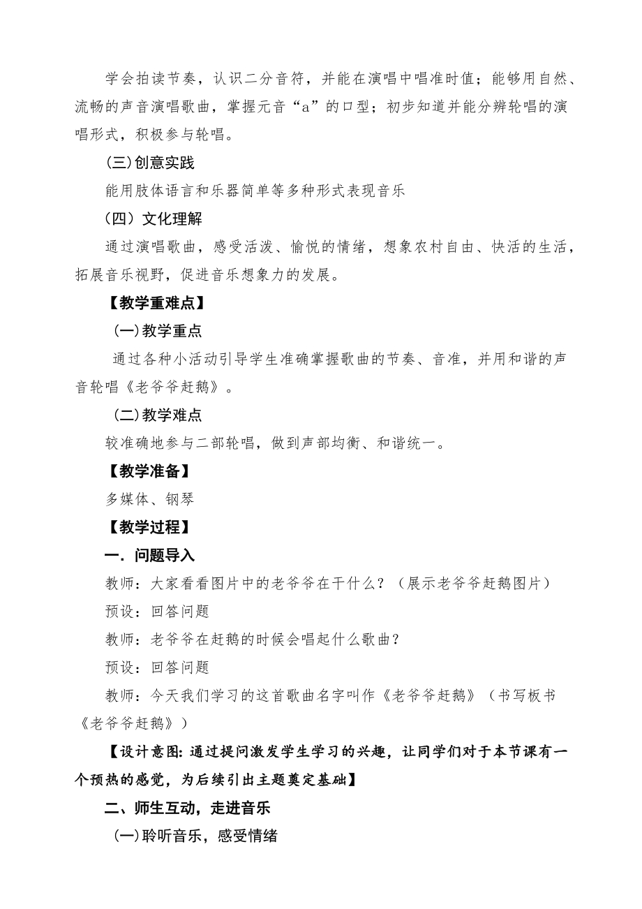 人教版一年级下册音乐第六单元《老爷爷赶鹅》课堂教学设计.docx_第2页