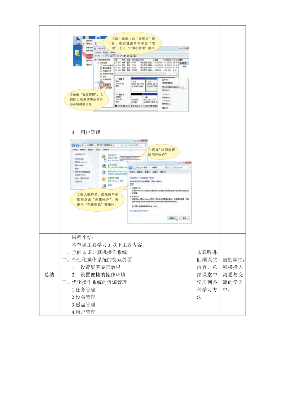 粤教B版七年级下信息技术1.3有效使用计算机操作系统-教案.doc_第4页