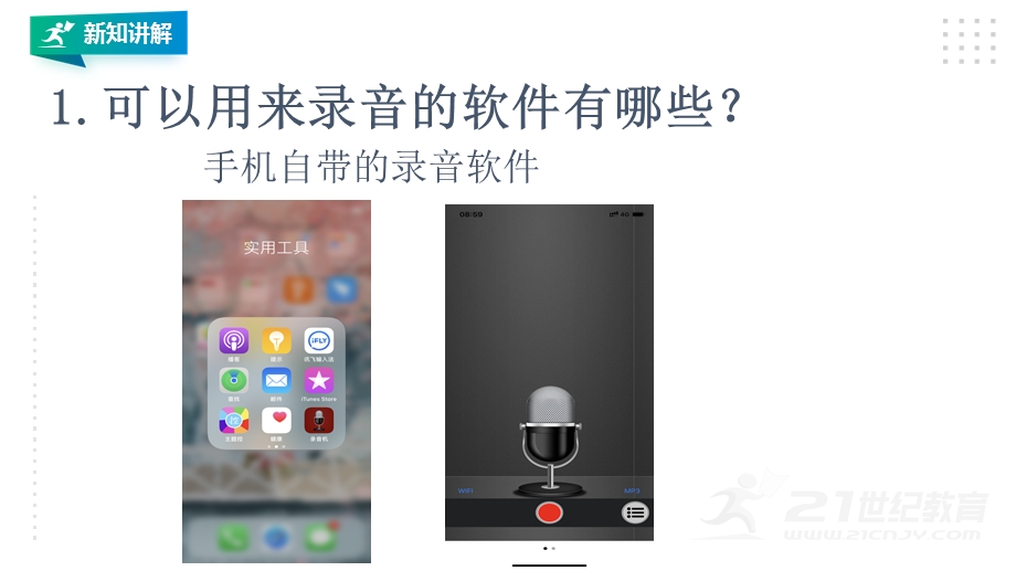 粤教B版七年级下信息技术2.1声音的获取与加工加工-课件.pptx_第4页