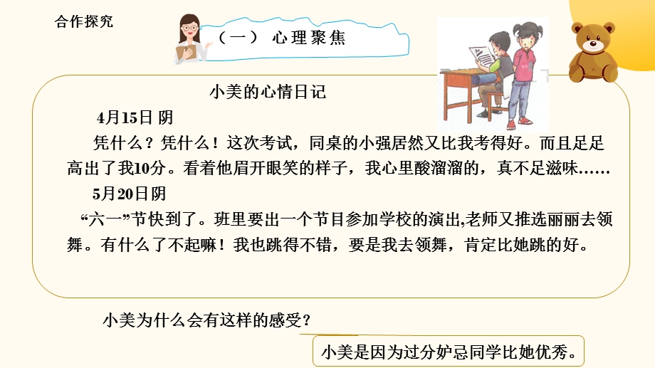 川教版四年级下册《生命.生态.安全》第16课《我有点嫉妒》课件.pptx_第3页