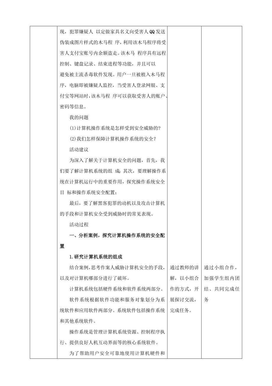 湘电子版八年级下信息技术第1节计算机安全 教案.docx_第2页