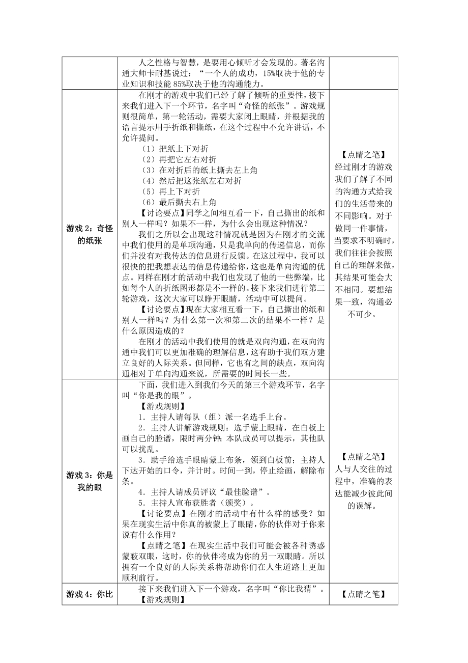 鲁画版四年级下册心理健康2.沟通从心开始-教学设计-任老师.doc_第3页