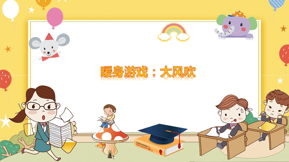鲁画版五年级上心理健康5《快乐考试》课件（李老师）.ppt_第2页