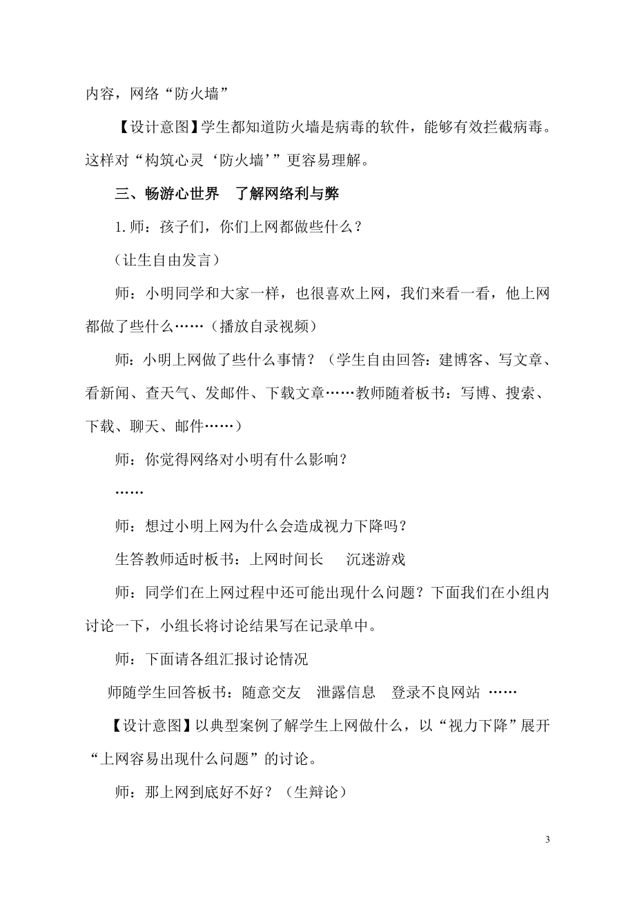 鲁画版四年级下册心理健康6.网络防火墙-教案设计-孙老师.doc_第3页