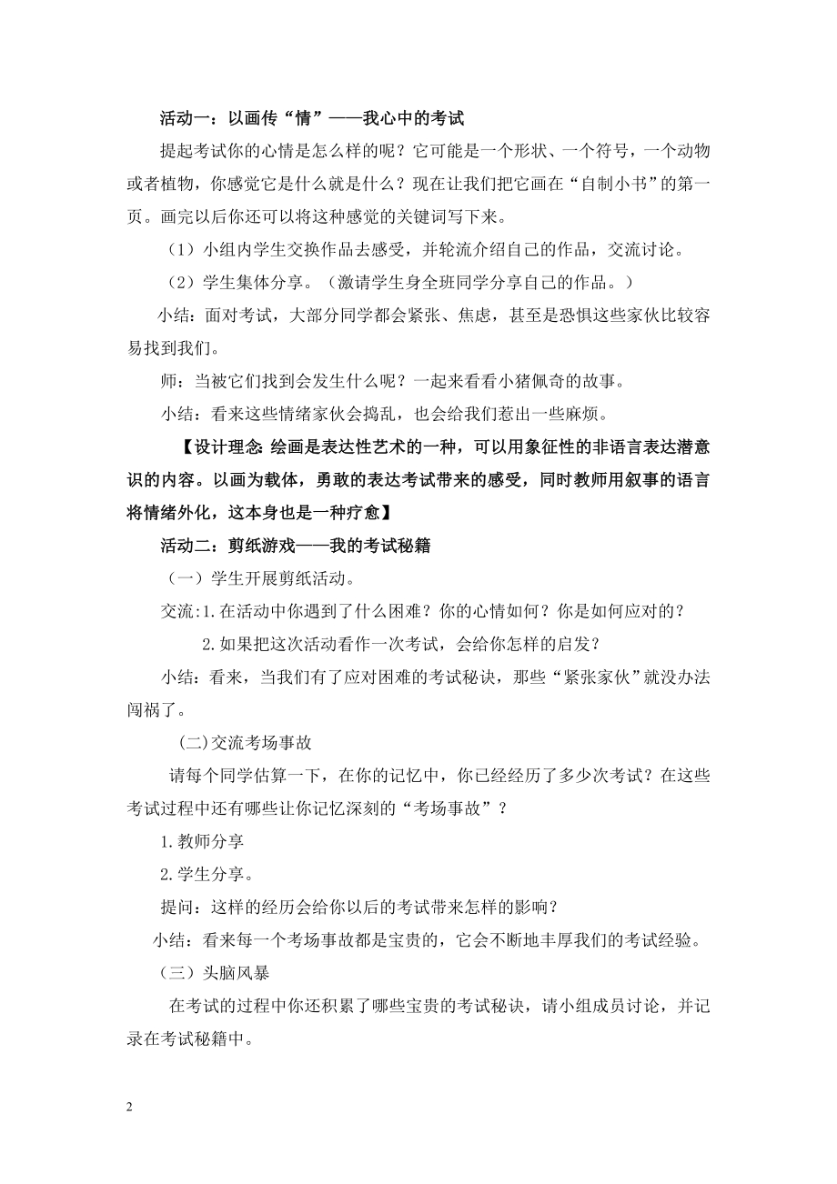 鲁画版五年级上心理健康5《快乐考试》教学设计（李老师）.doc_第2页