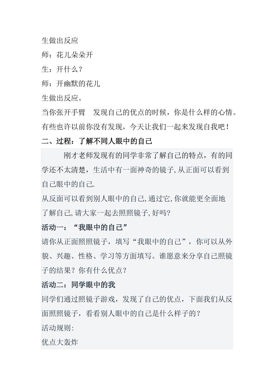 鲁画版四年级下册心理健康1.多姿多彩的我-教学设计-张老师.doc_第2页