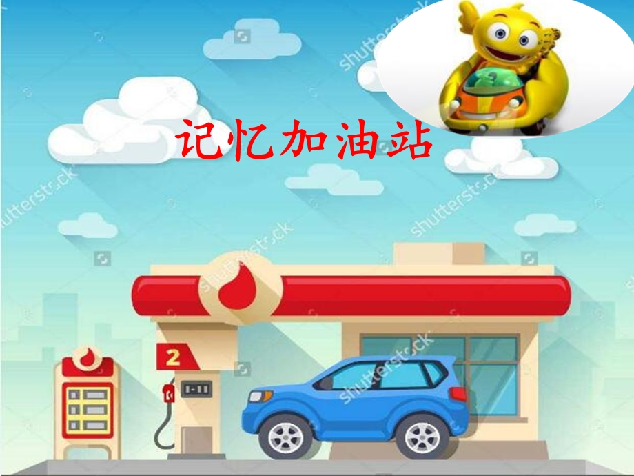 鲁画版五年级下心理健康4.遗忘的规律-课件（彭老师）.pptx_第1页