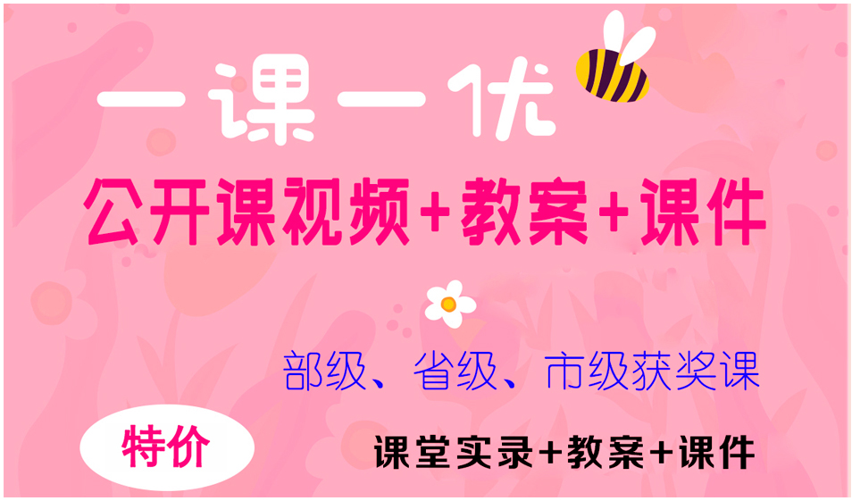 人教版八年级上册生物学获奖公开课视频教案课件PPT全国一师一优课一等奖.rar