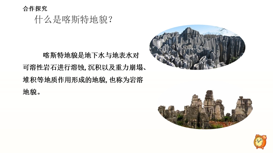 地方教材《可爱的四川》第3课《大自然的鬼斧神工—兴文石海 》课件.pptx_第4页