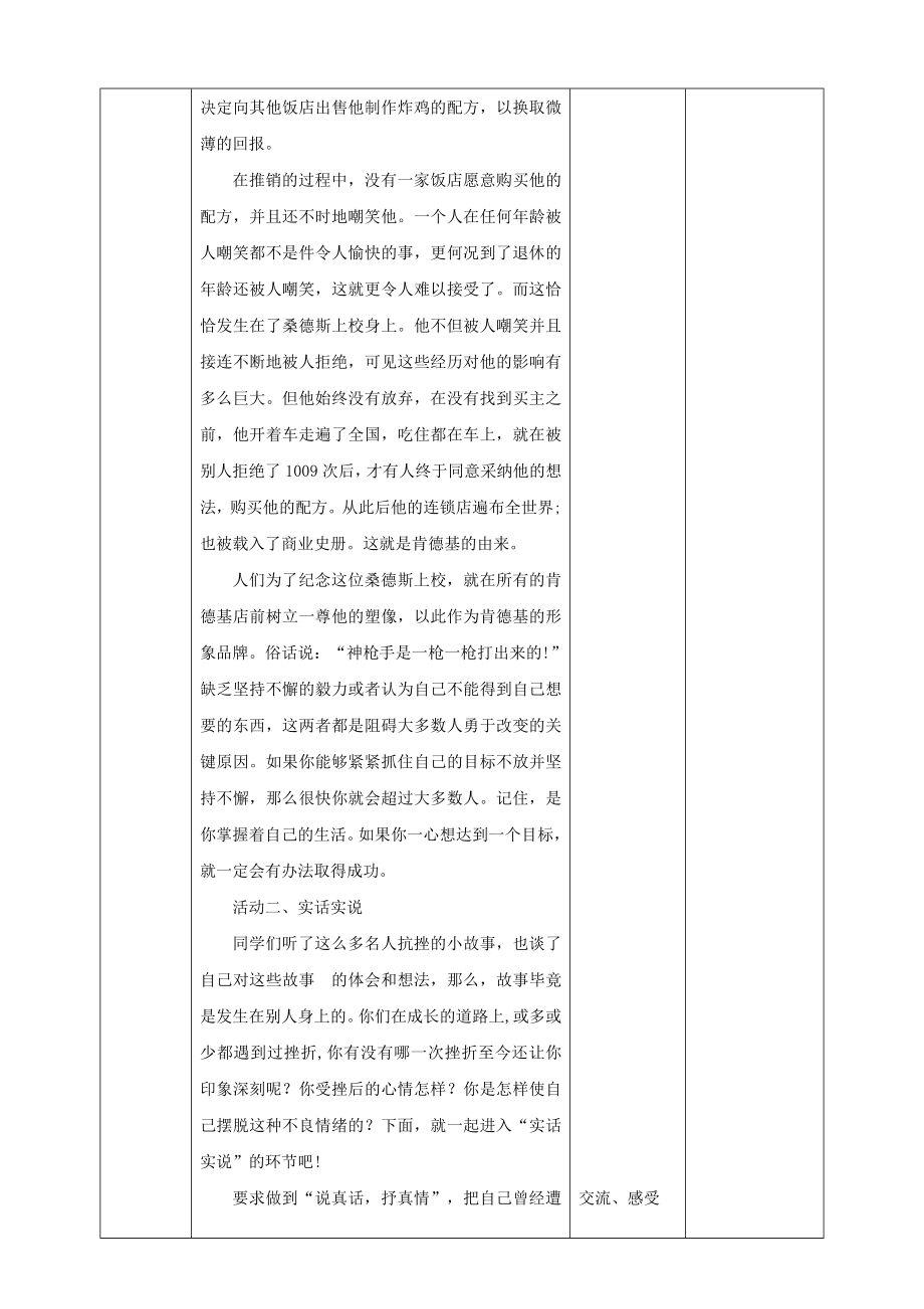 北师大版三年级下册心理健康第12课《冷静面对失败》教案.doc_第4页