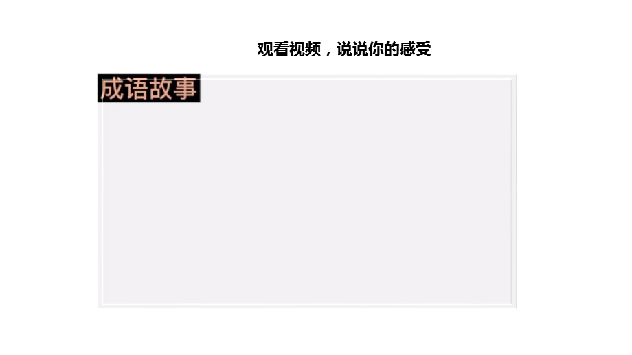 北师大版三年级下册心理健康第19课《每天自省五分钟》课件.pptx_第3页