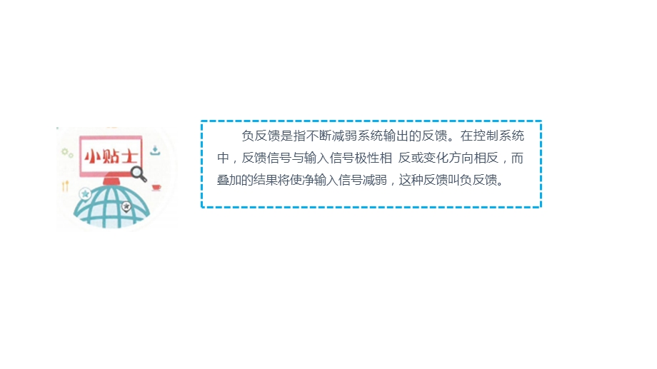 赣科版六年级下册信息科技13 反馈的类型 课件(共17张PPT) .pptx_第5页