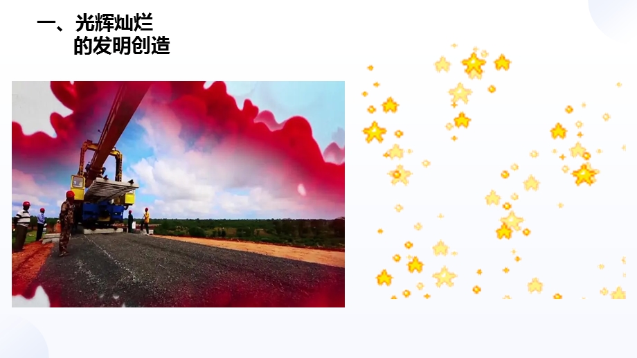 人民版初中《中华民族大团结》第07课 共同创造科学成就 课件.ppt_第3页