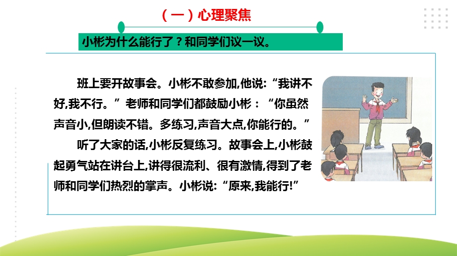 川教版三年级下生命生态安全第16课《我行我能行》课件.pptx_第3页
