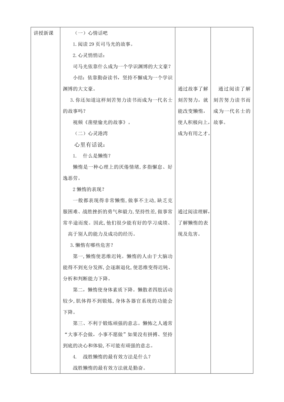 北师大版四年级上《心理健康》第6课《告别懒惰积极进取》教案..doc_第2页