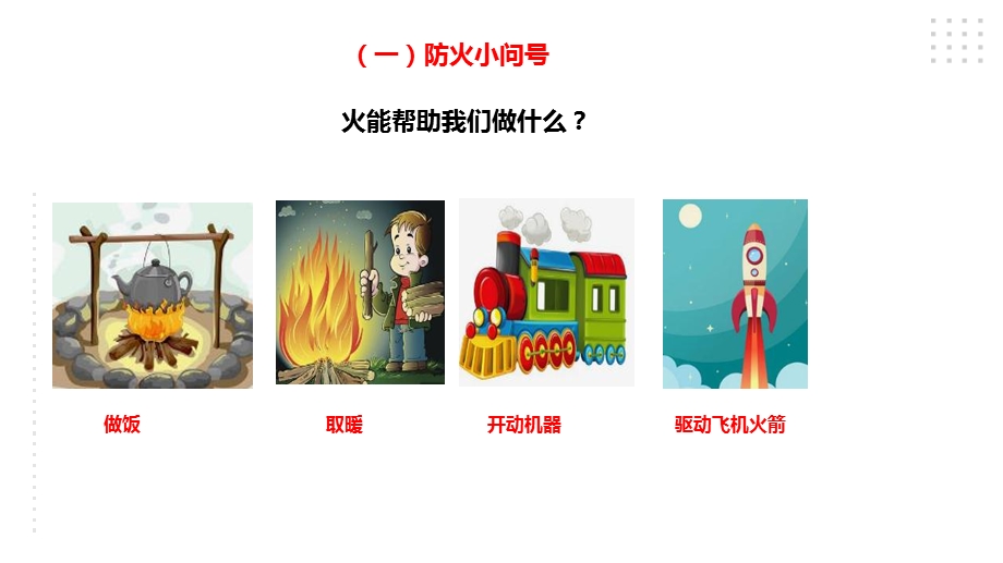 川教版三年级下生命生态安全第06课《可怕的森草火灾》课件.pptx_第3页