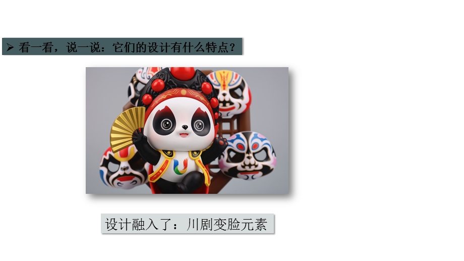 五年级国际理解教育《国潮——中国文化的世界脉动》教学课件.pptx_第4页