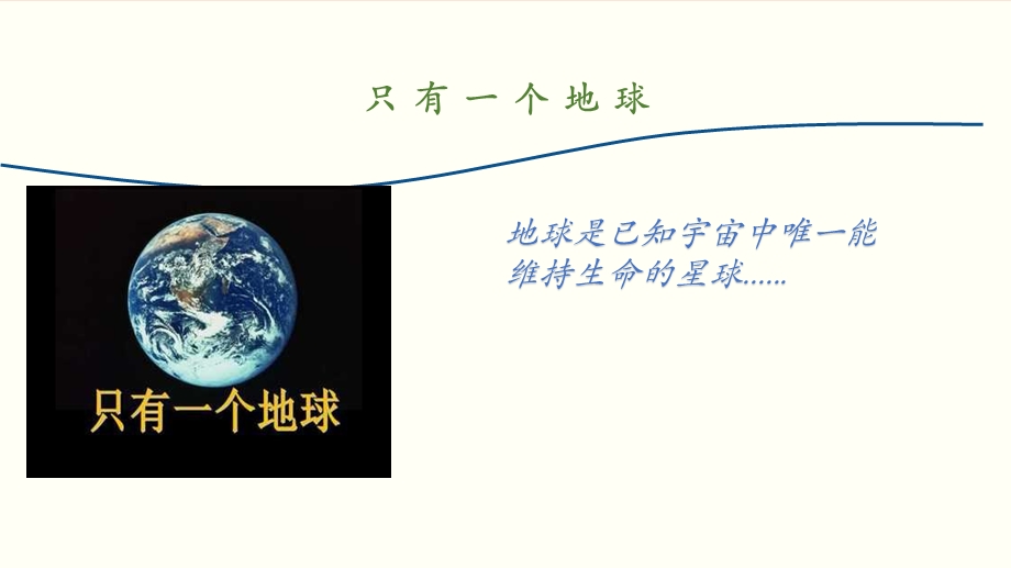 二年级国际理解教育《我们的地球》教学课件.pptx_第4页
