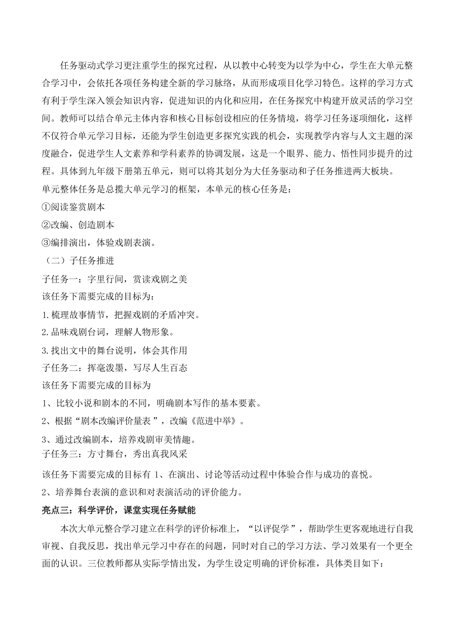 部编版九年级下册语文第5单元《戏剧筑梦青春飞扬》大单元教学反思.docx_第2页