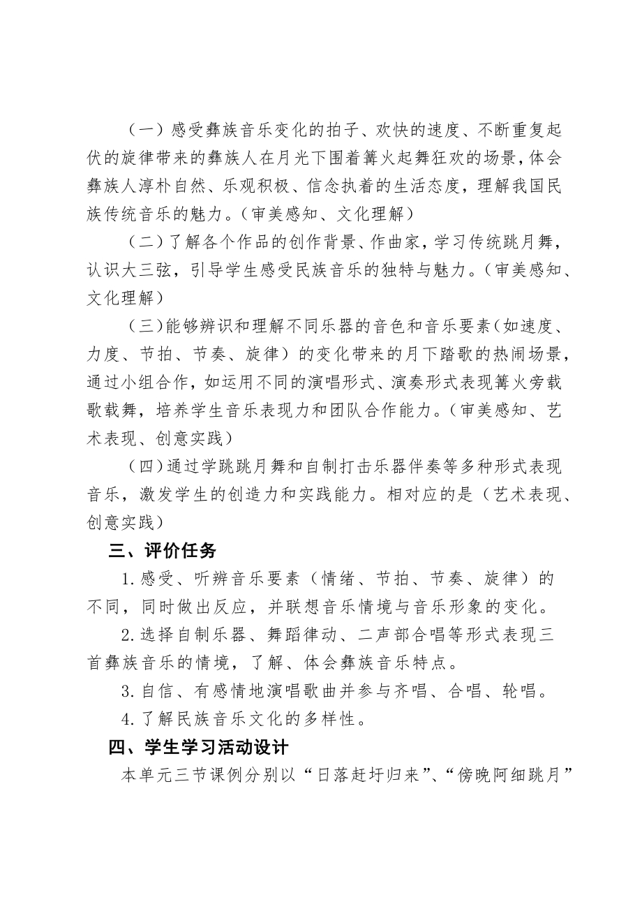人音版六年级音乐第2课《赶圩•踏月——快乐的一天》大单元教学设计.docx_第3页