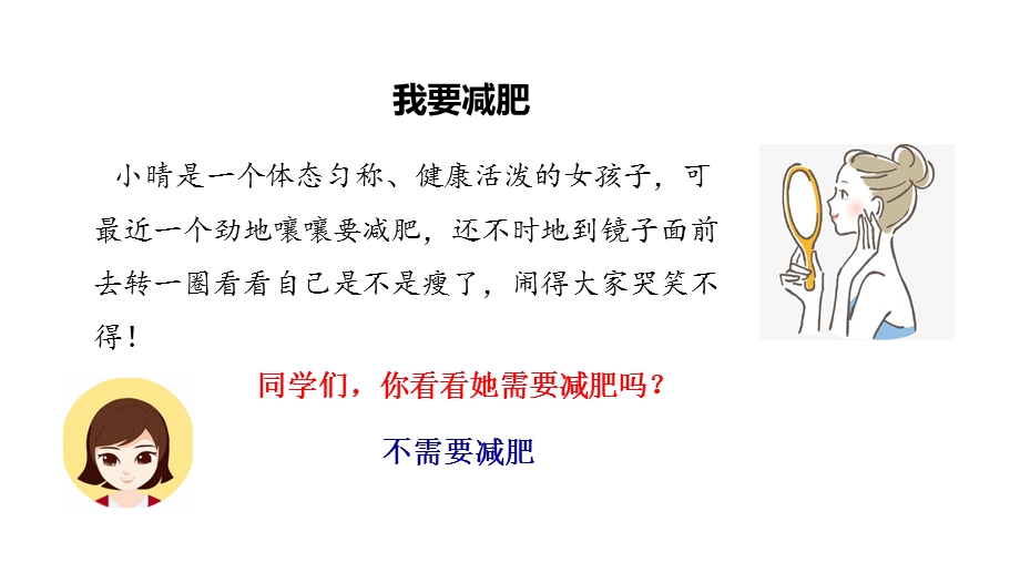 京教版五年级心理健康第九课 第二节 弱不禁风的“林妹妹”课件.pptx_第2页