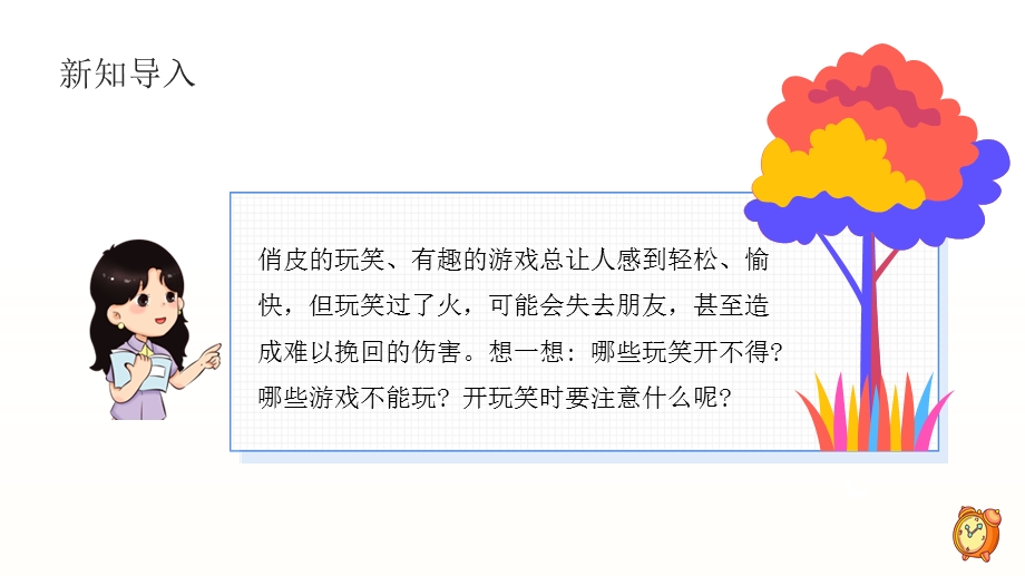 湘教版五年级上册生命与安全6.这种玩笑开不得 课件.pptx_第3页