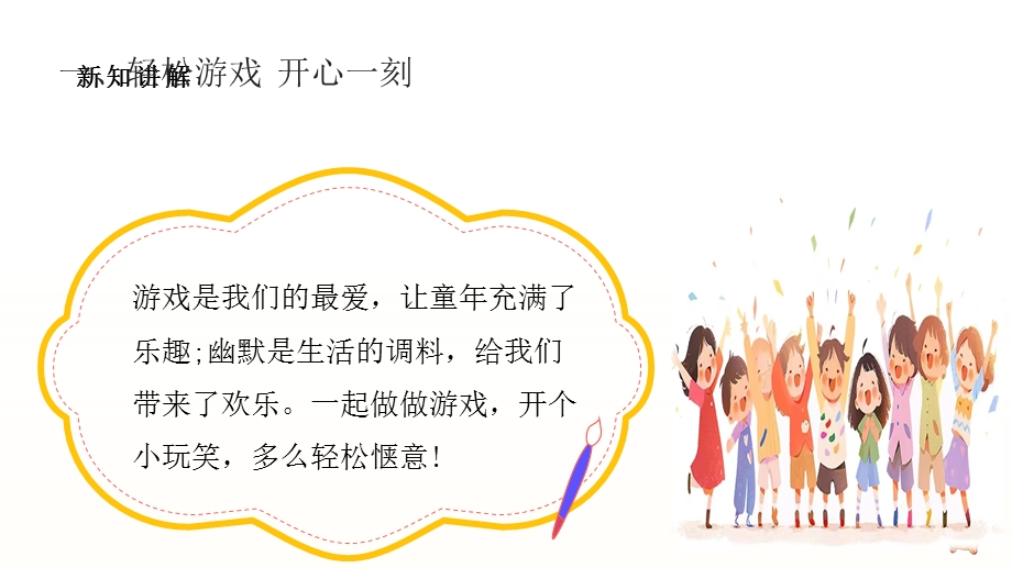 湘教版五年级上册生命与安全6.这种玩笑开不得 课件.pptx_第4页