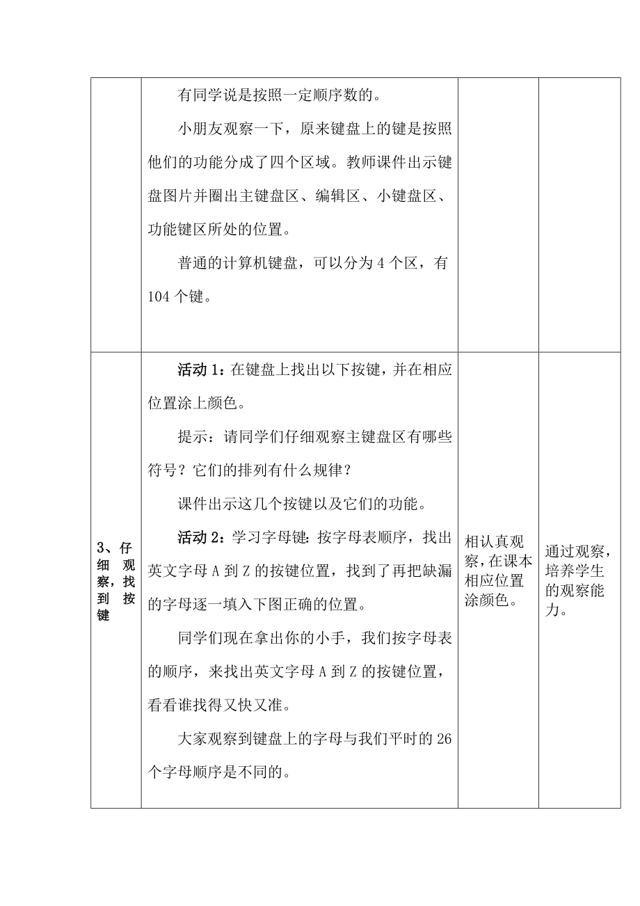粤科版三年级下册信息技术教案（全册教学设计总53页）.docx_第3页