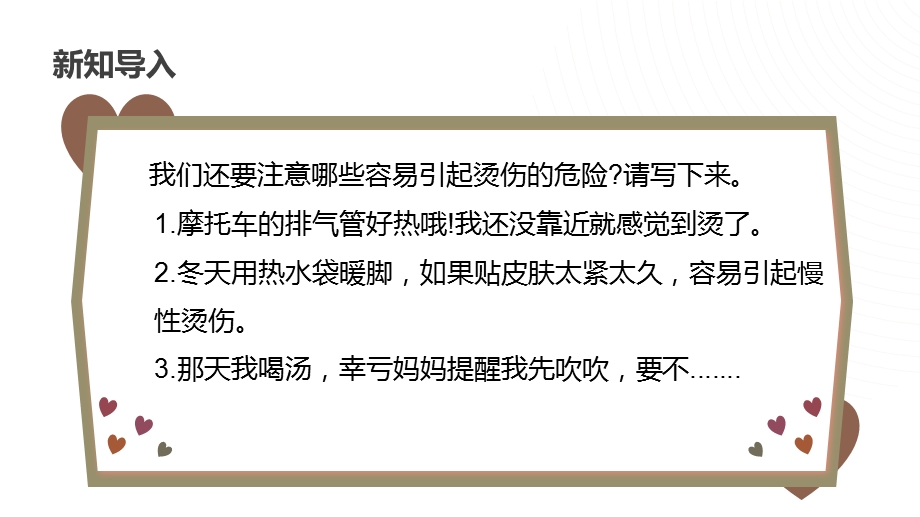 湘教版四年级上册生命与安全6.远离烧烫伤 课件.pptx_第5页