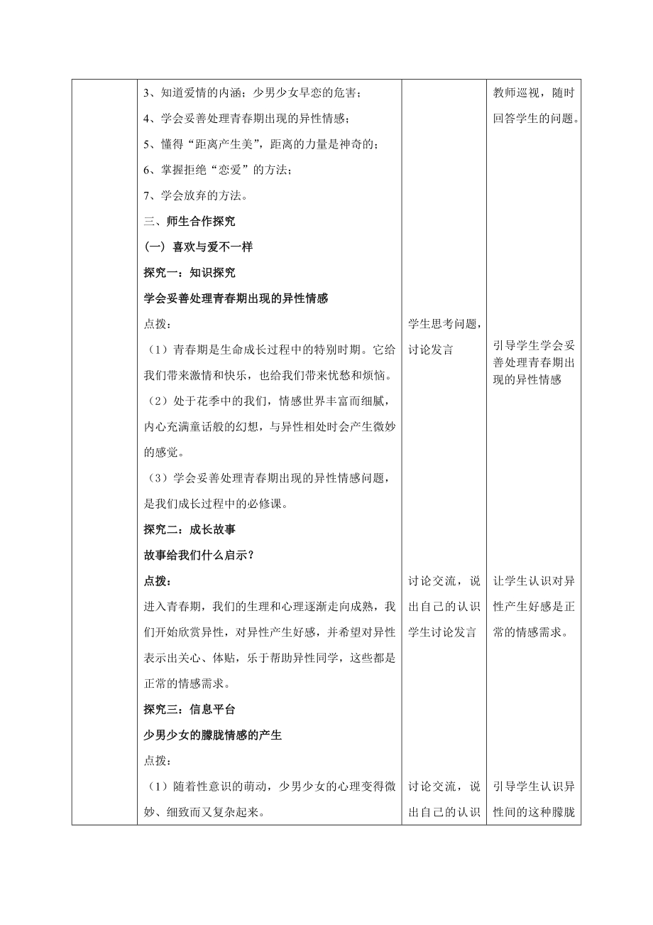 地质版八年级上册生命与健康常识教案（全册教学设计总114页）.docx_第2页