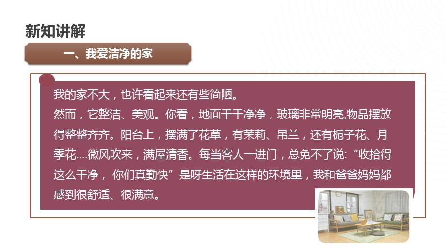湘教版四年级上册生命与安全4.居家卫生要讲究 课件.pptx_第5页