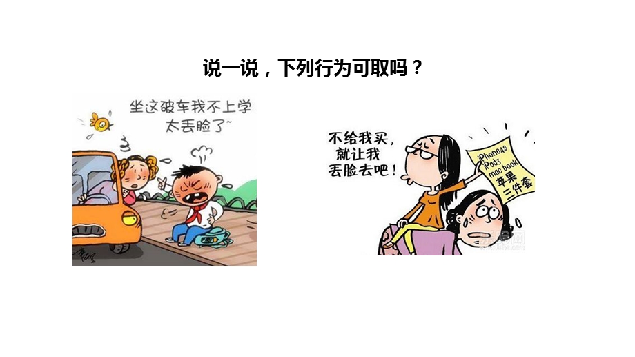 京教版五年级心理健康第五课 第一节 不做花孔雀 课件.pptx_第2页
