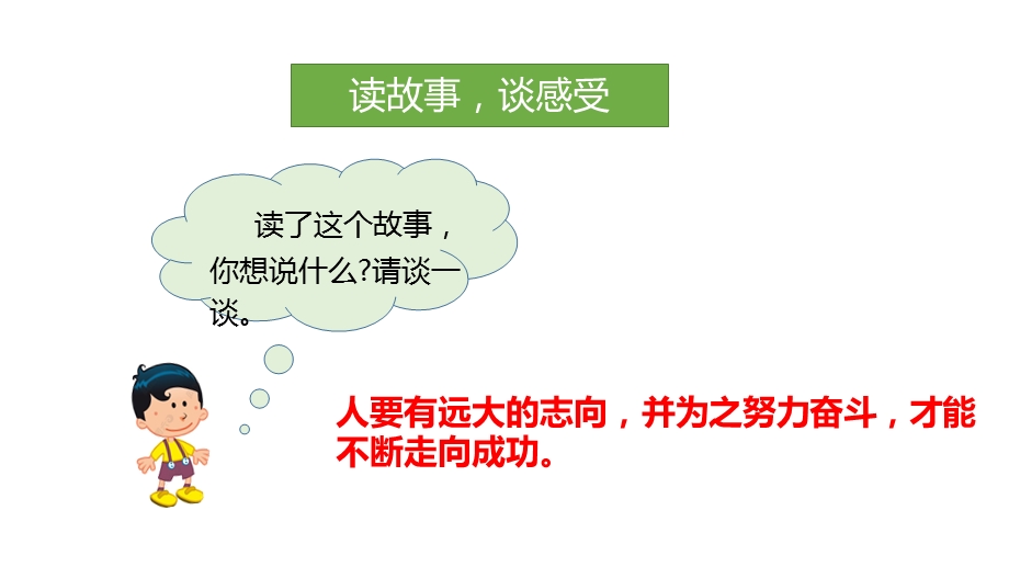 京教版五年级心理健康第三课 第二节 开启前进的发动机 课件.pptx_第3页