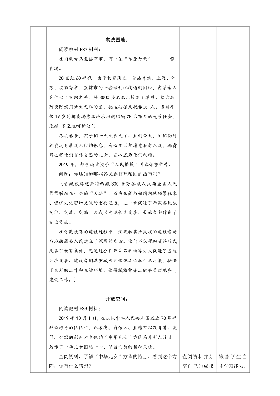人民版小学中华民族大家庭第12课《相互学习共同进步》核心素养教案.doc_第5页