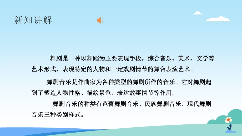 人教版九年级上册音乐第五单元第3课时《快乐的女战士》《水草舞》课件.pptx_第4页