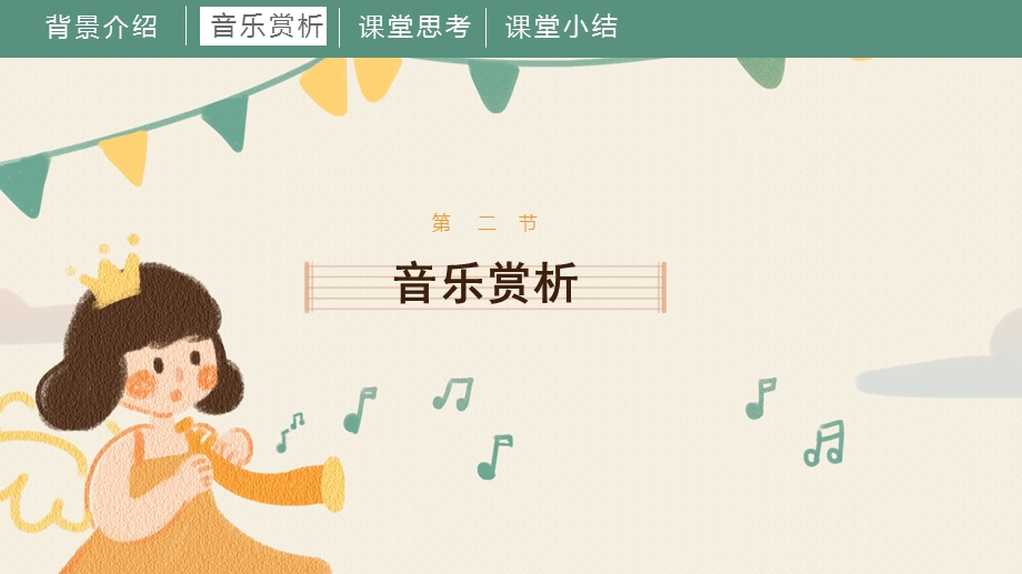 湘艺版四年级下册音乐第九课《歌唱二小放牛郎》课件.pptx_第5页